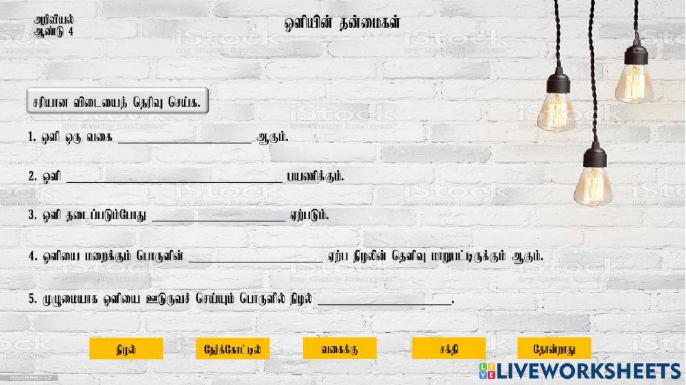 ஒளியின் தன்மைகள்