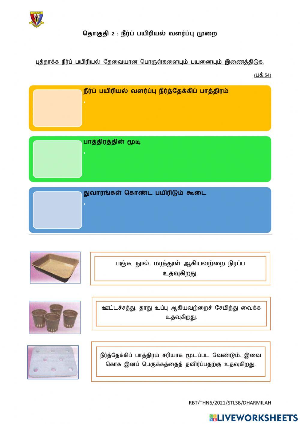 நீர்ப் பயிரியல்