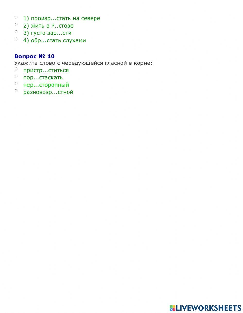 Чередование РОС РАСТ