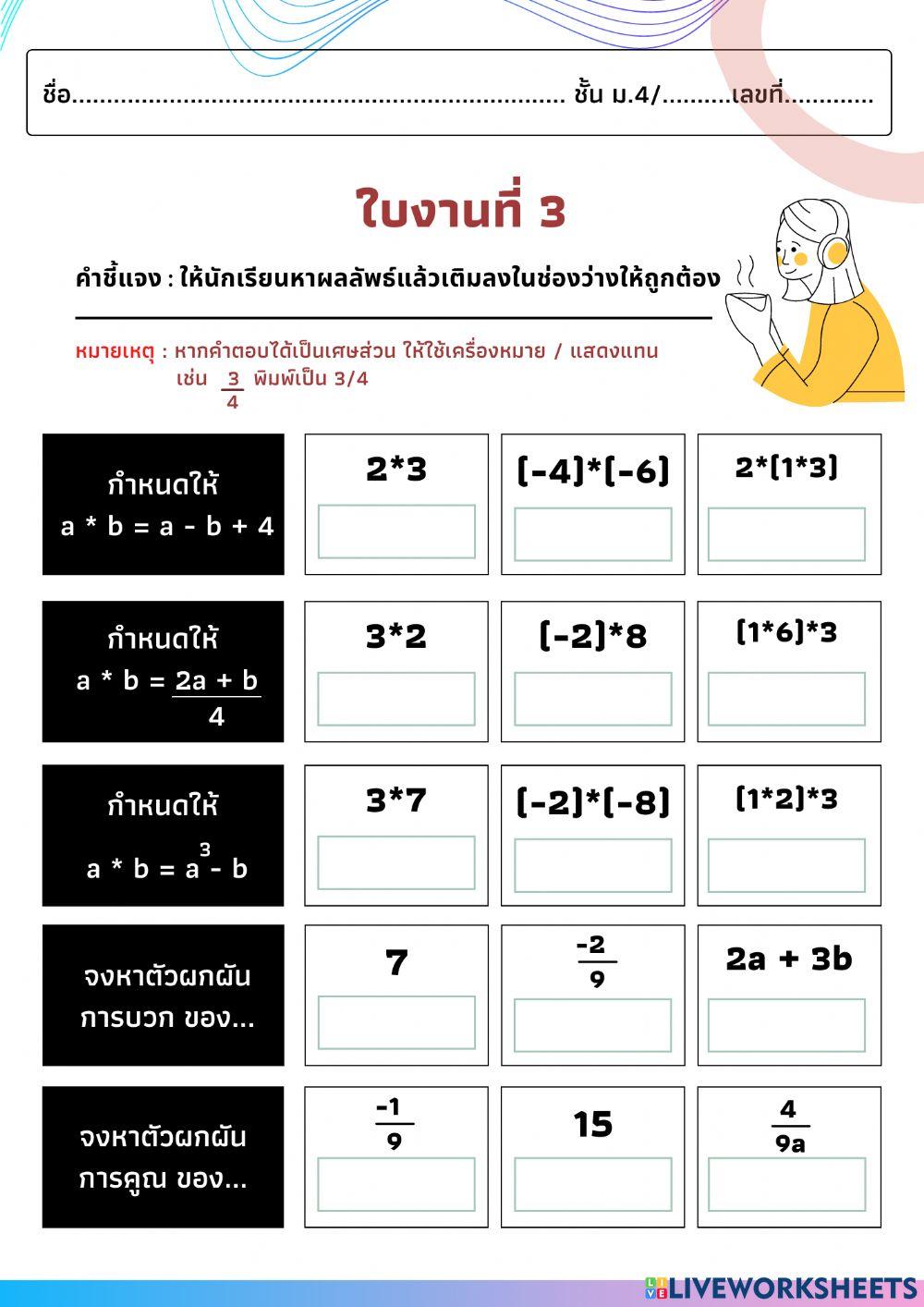 การดำเนินการและสมบัติ