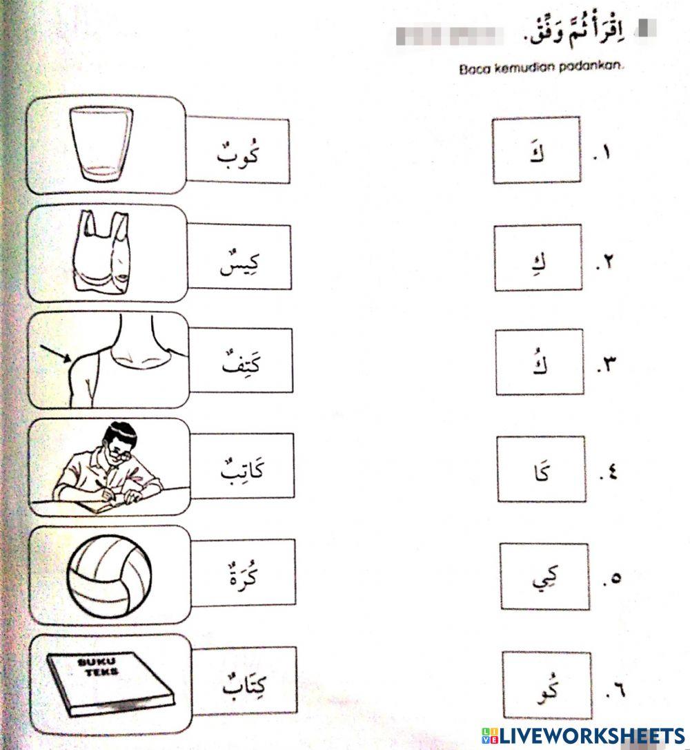 Latihan Huruf Arab Bersambung (ك)