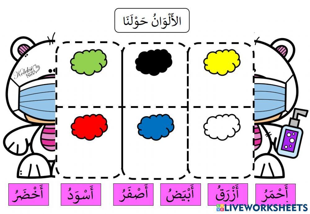 الألوان حولنا