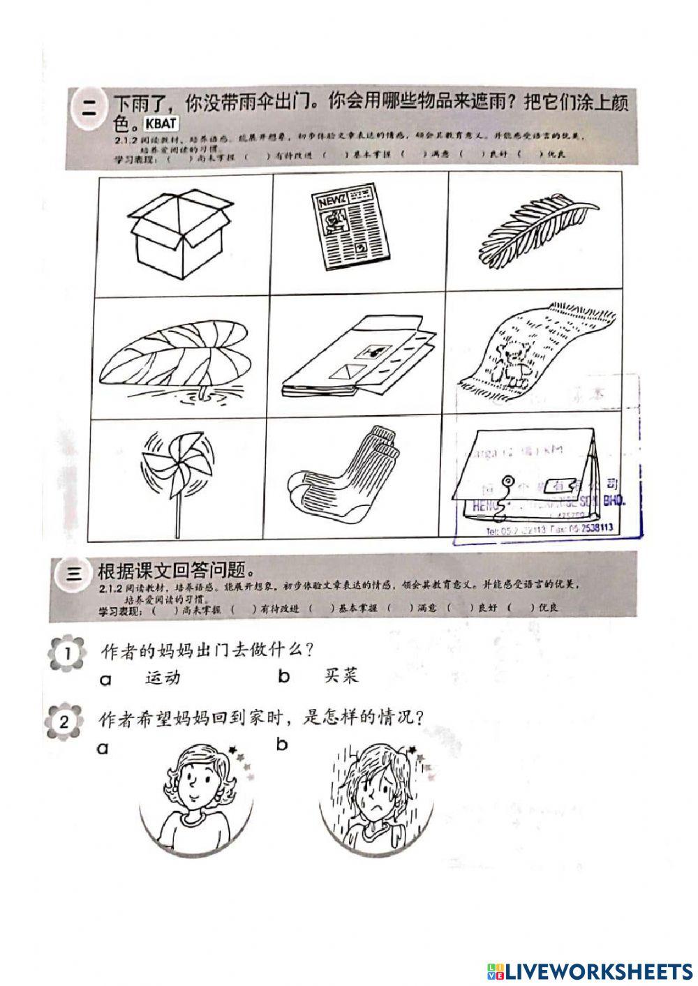 一年级：第十三单元《一把大雨伞》