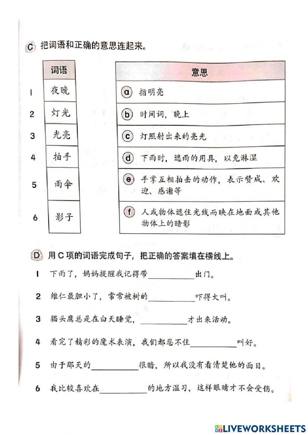 一年级：第十三单元《一把大雨伞》