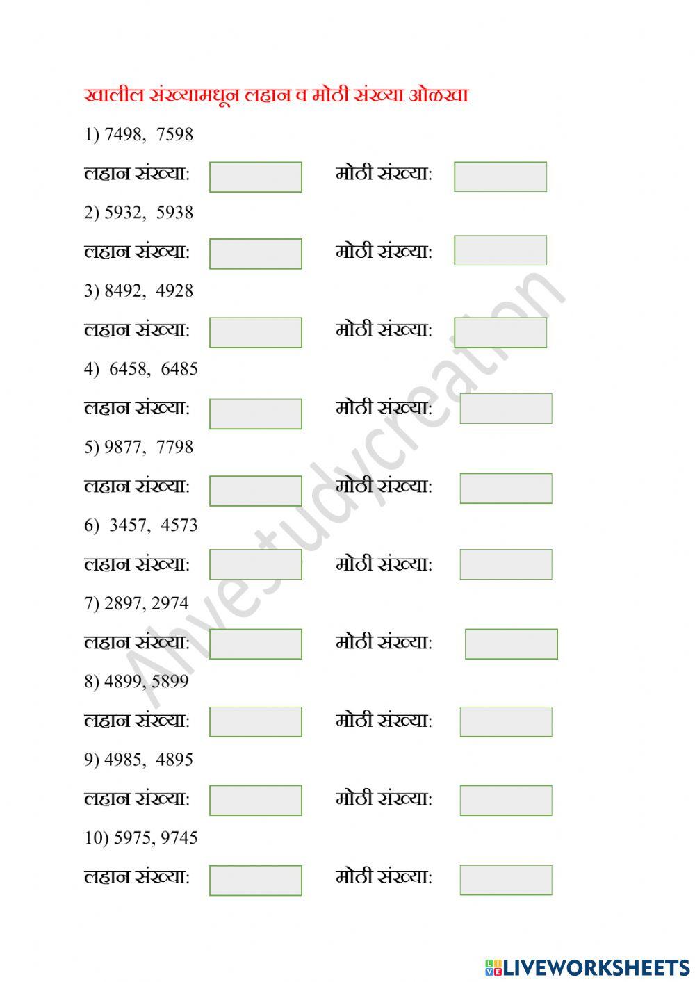 लहान व मोठी संख्या