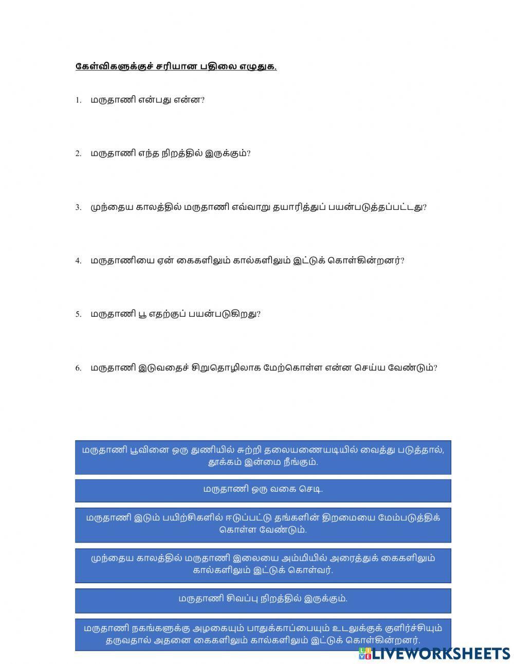 மருதாணி