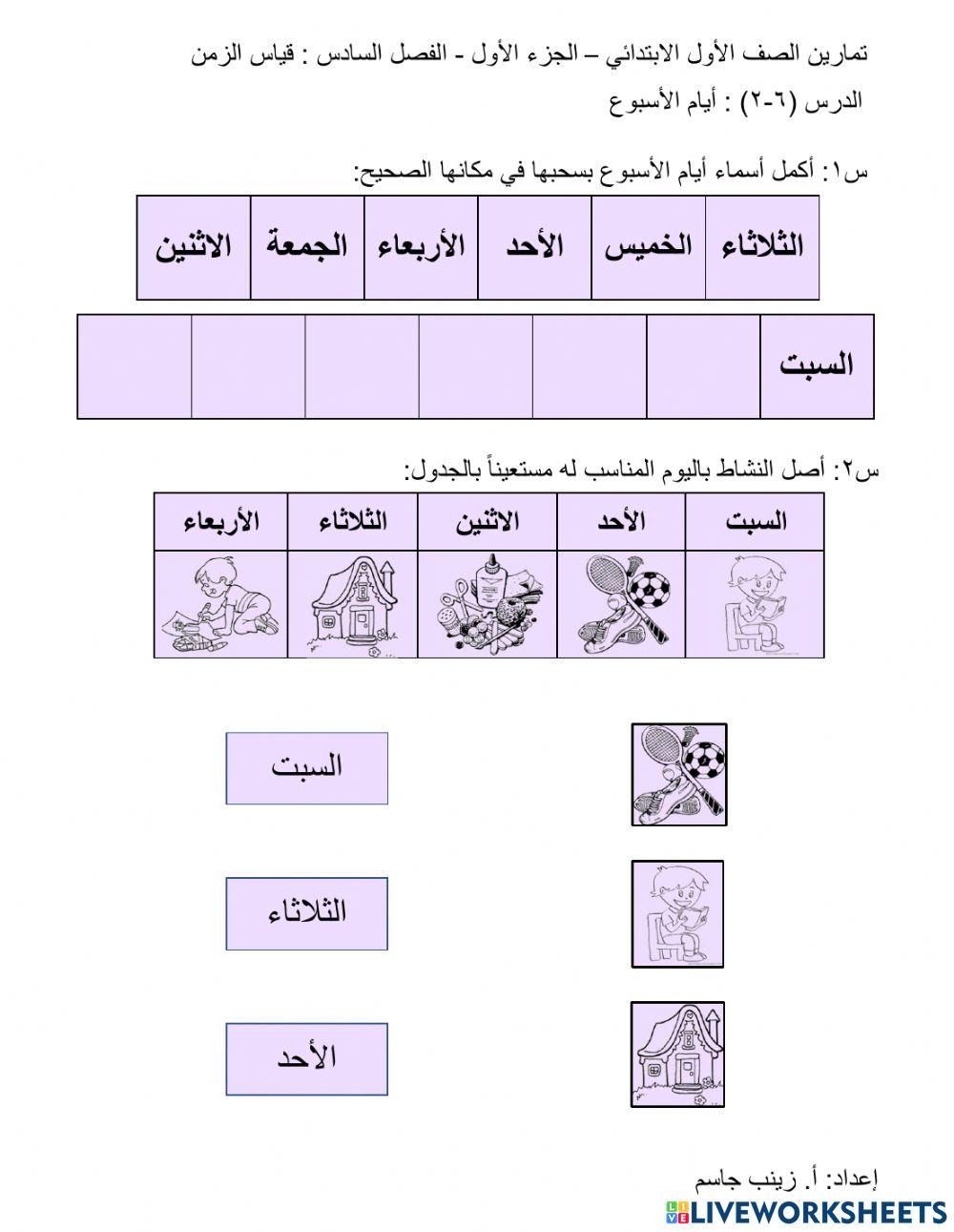 أيام الأسبوع