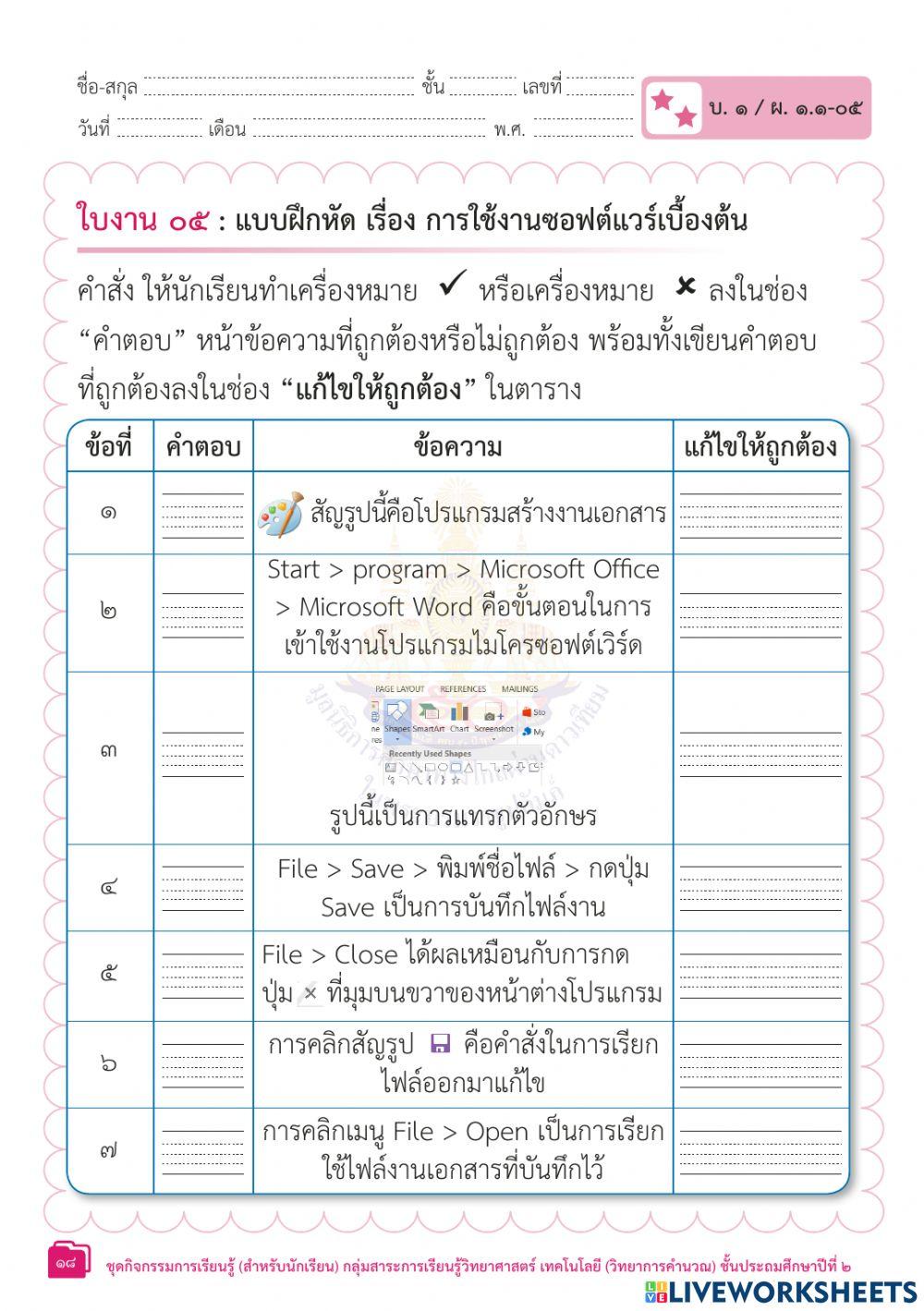 ใบกิจกรรมที่ 4