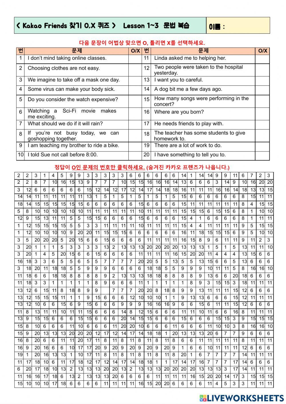 중2 비상 1-3과 문법 복습 - 숨은 그림 찾기