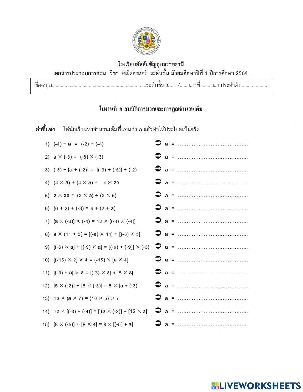 สมบัติจำนวนเต็ม