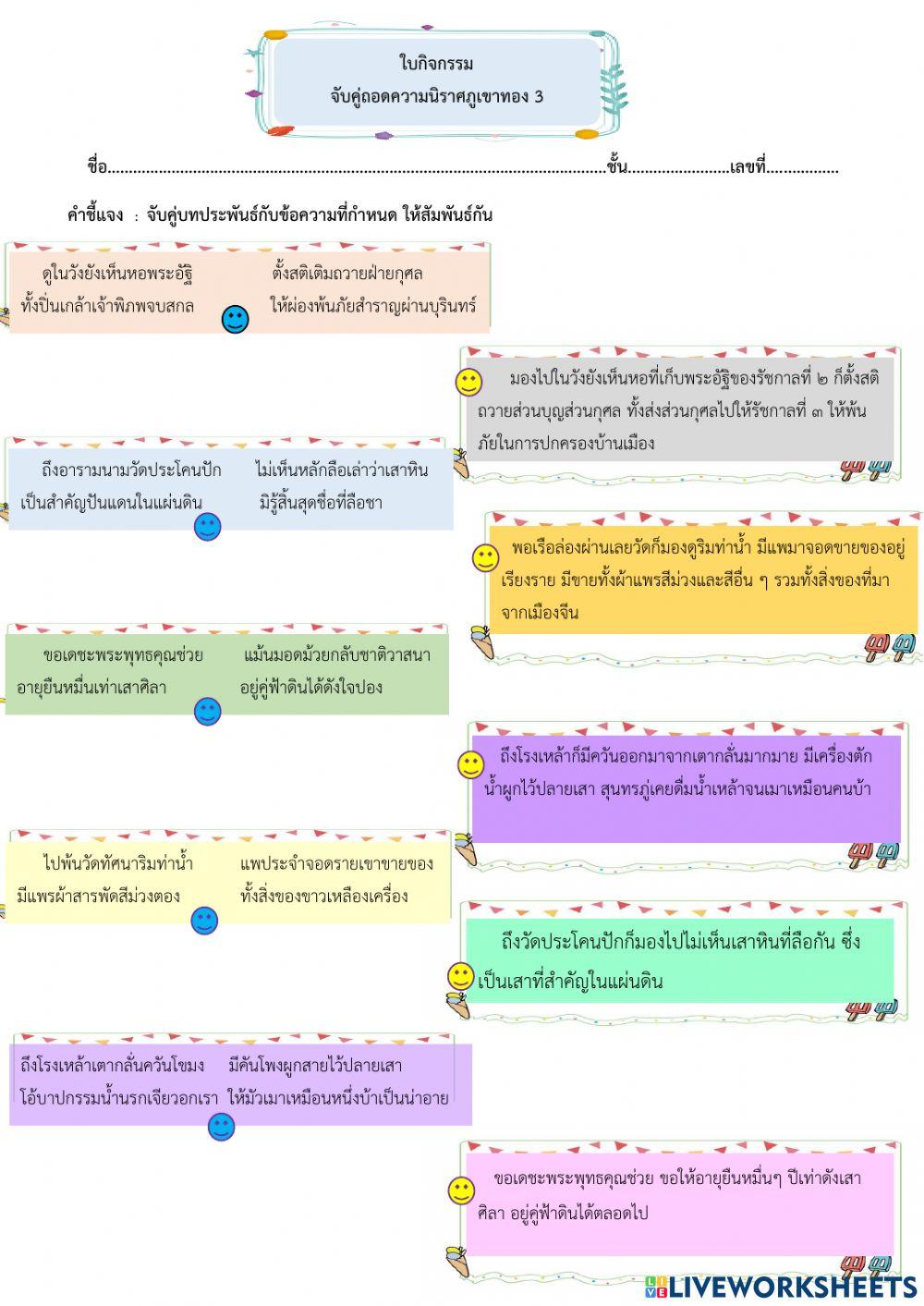 จับคู่ถอดความคำประพันธ์นิราศภูเขาทอง 3