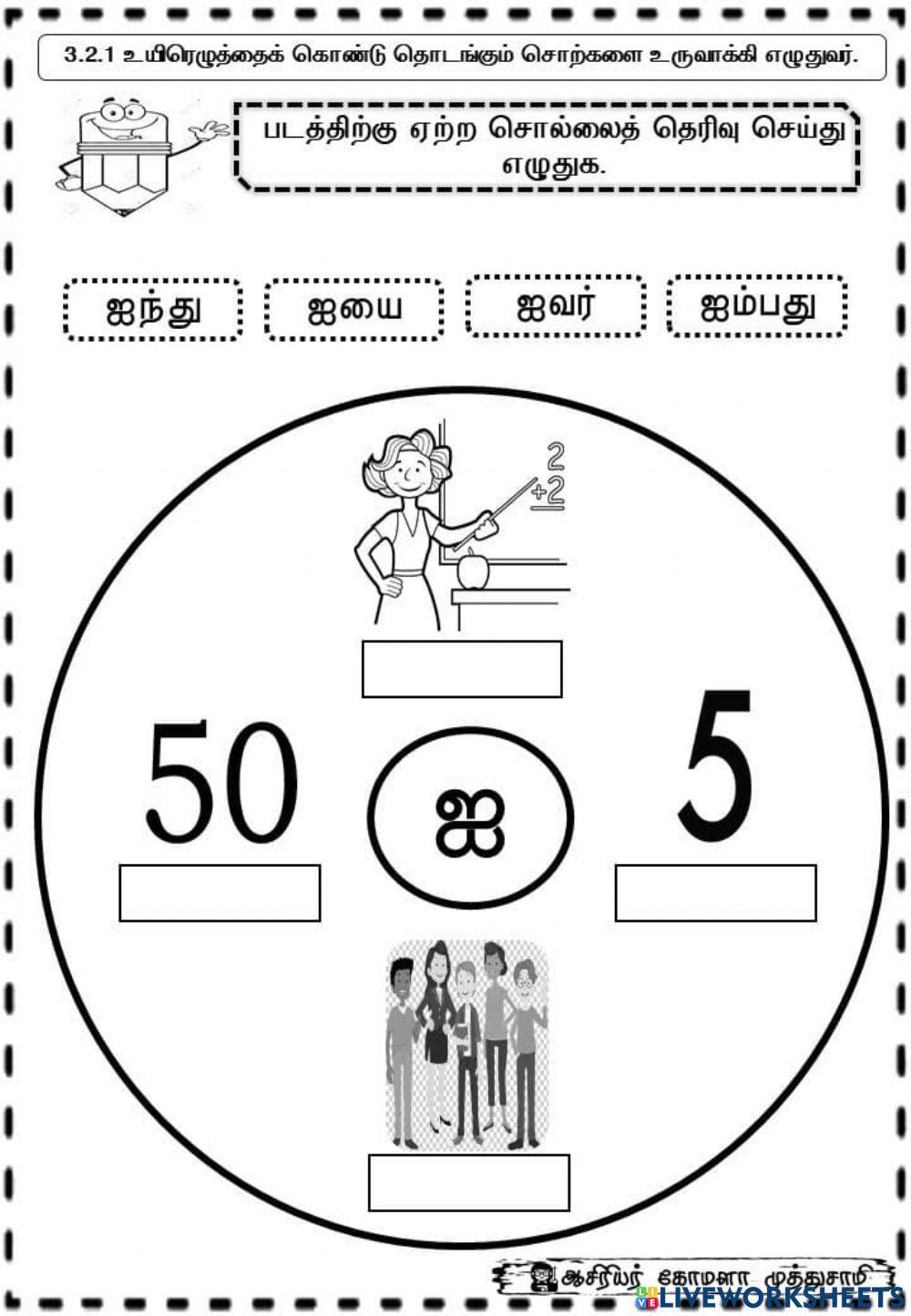 bahasa-tamil-1166844-shumangala-liveworksheets