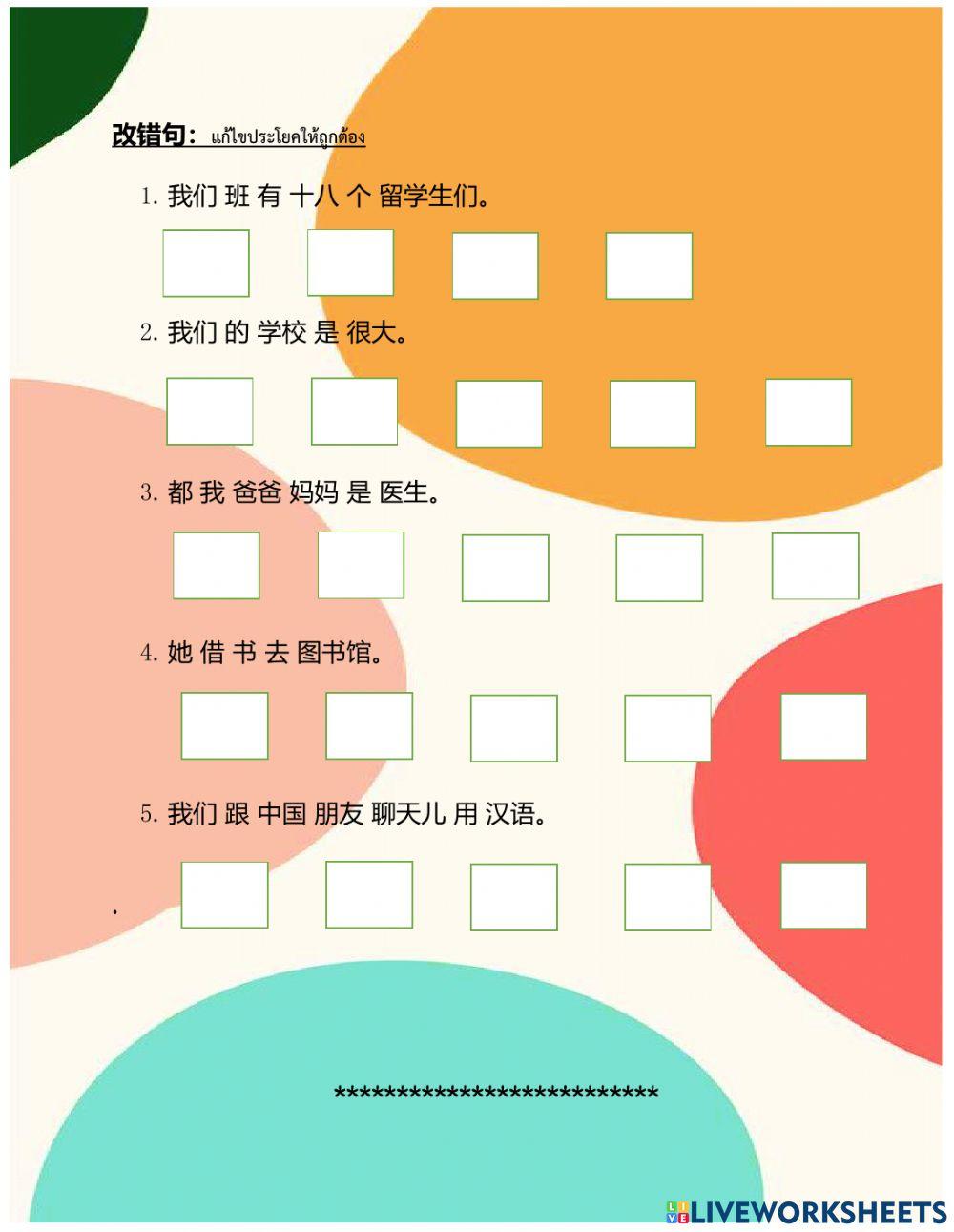 ตัวอย่าง 汉语教程16-18 测验1