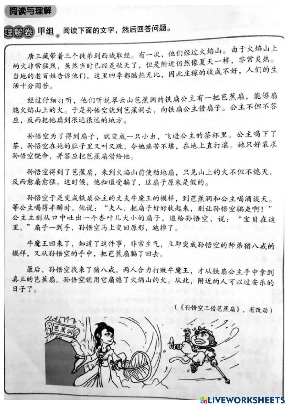 六年级华文第19单元刘姥姥进大观园 作业18-19