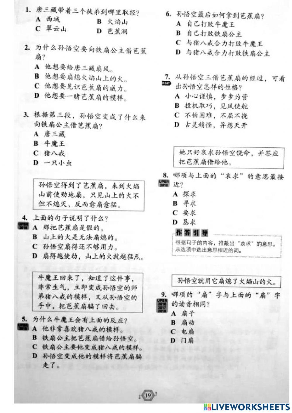 六年级华文第19单元刘姥姥进大观园 作业18-19