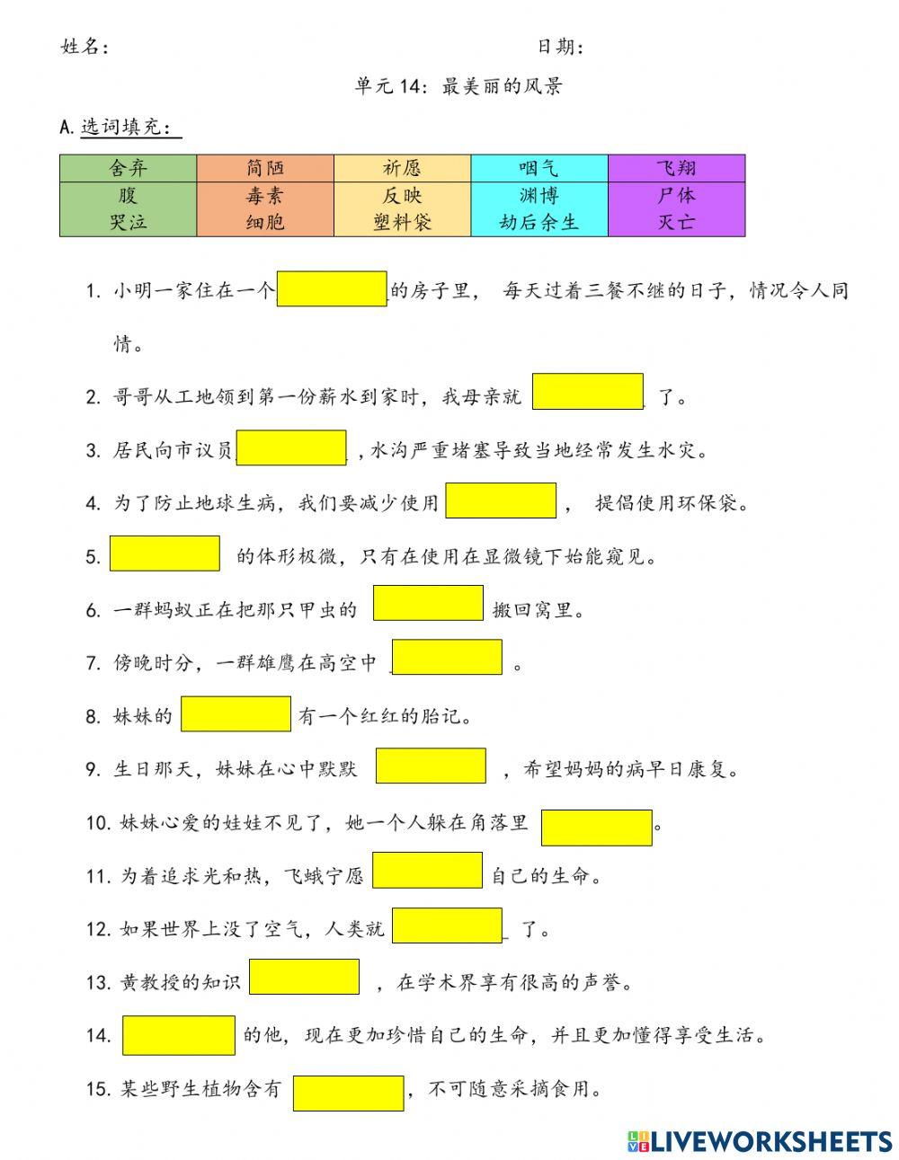 四年级华文 第14课