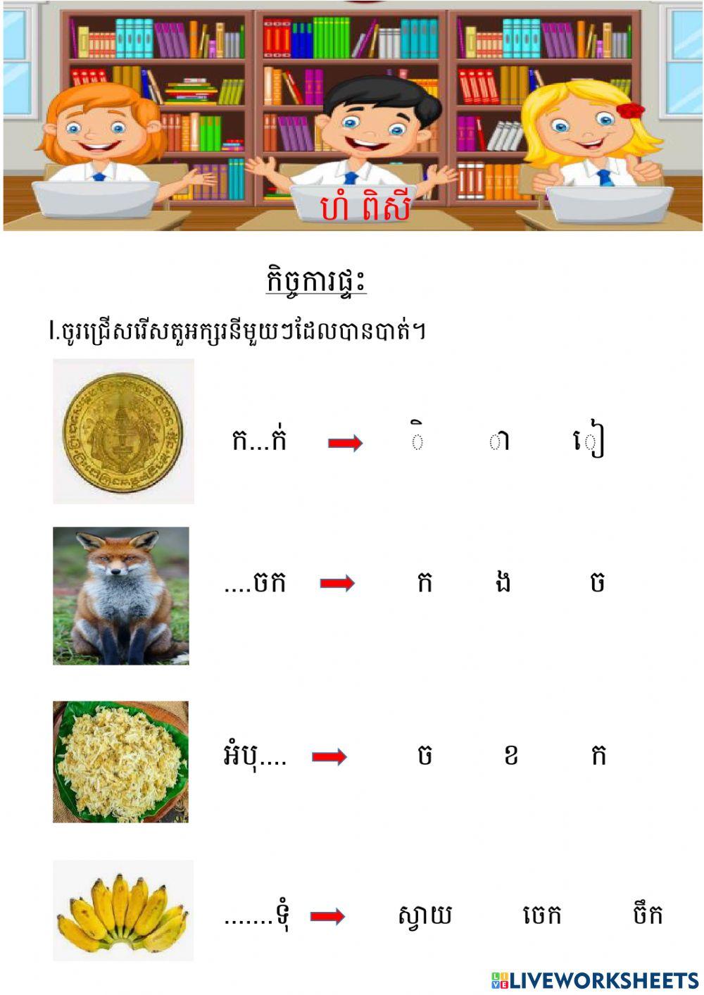 កិច្ចការផ្ទះ