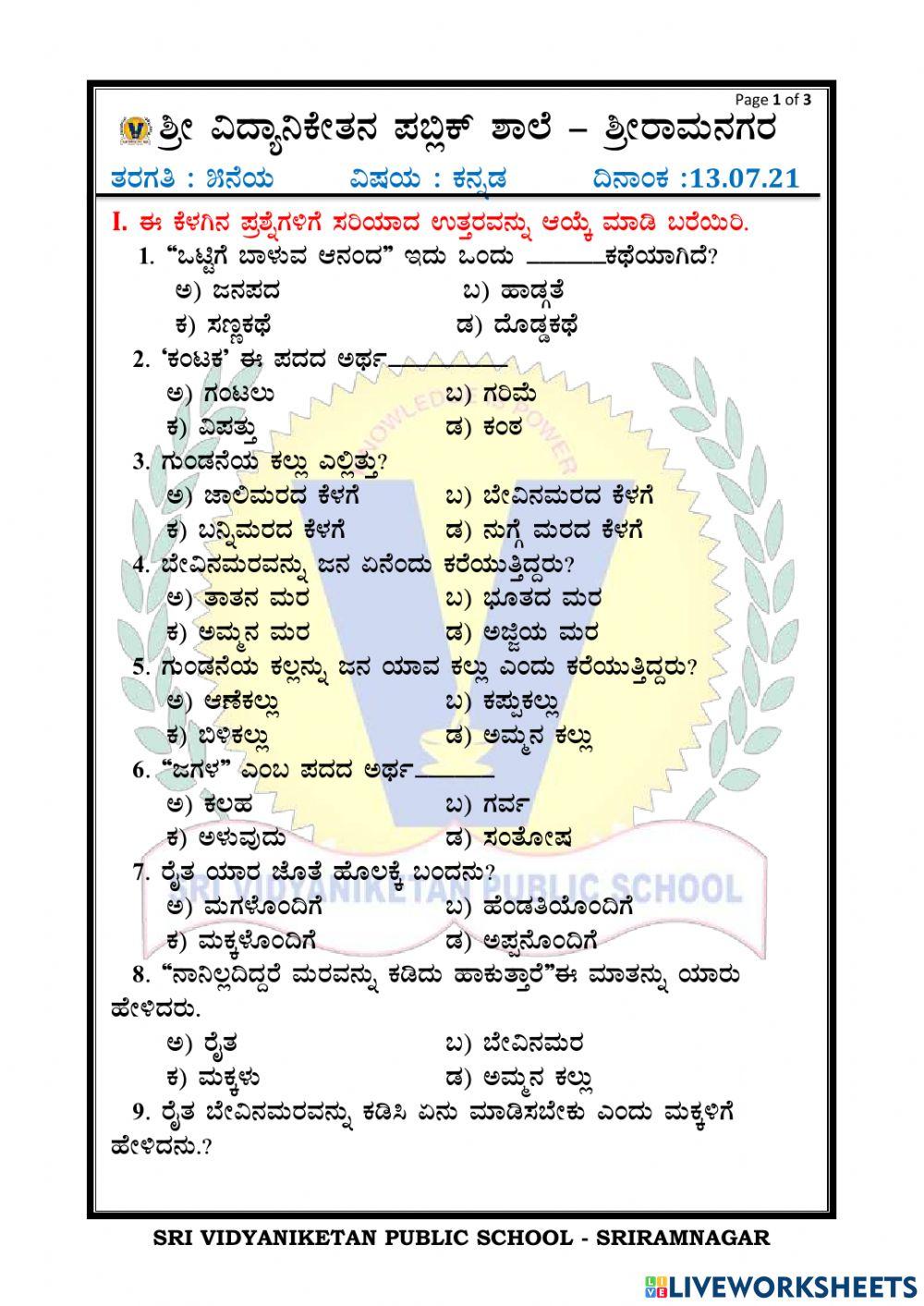 Grade 5 kannada Liveworksheet 1