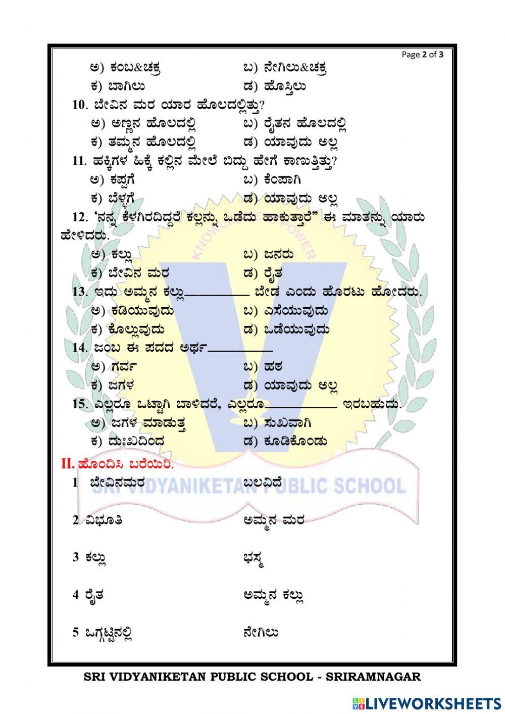Grade 5 kannada Liveworksheet 1