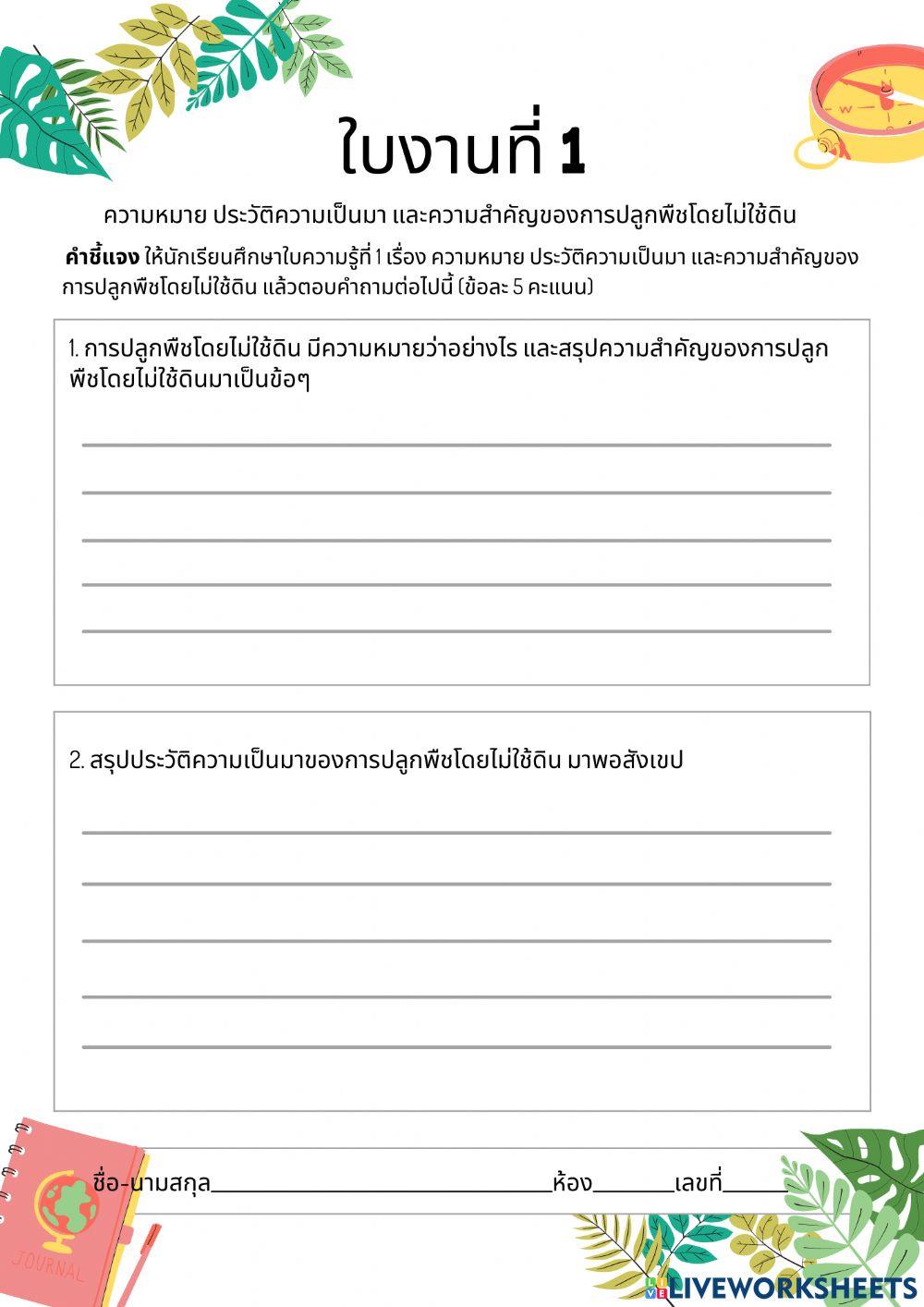 ใบงานที่ 1