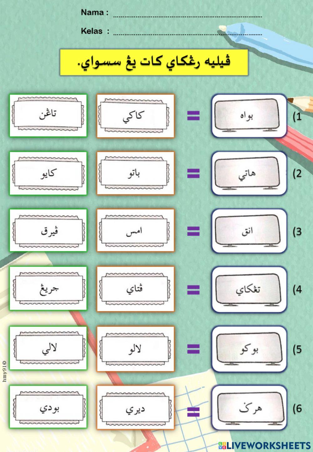 Latihan Jawi - Rangkai Kata