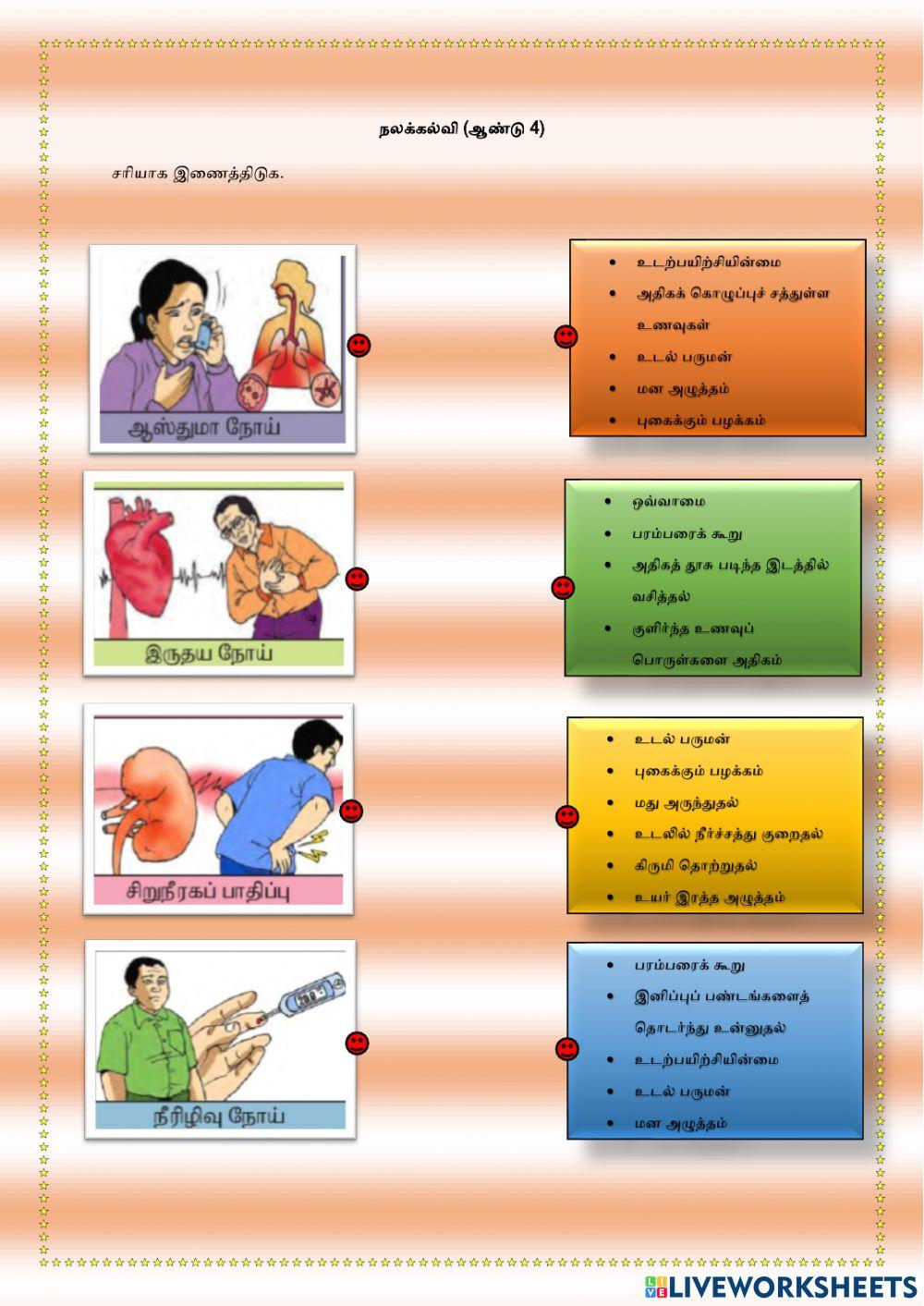 தொற்றா நோய்கள்