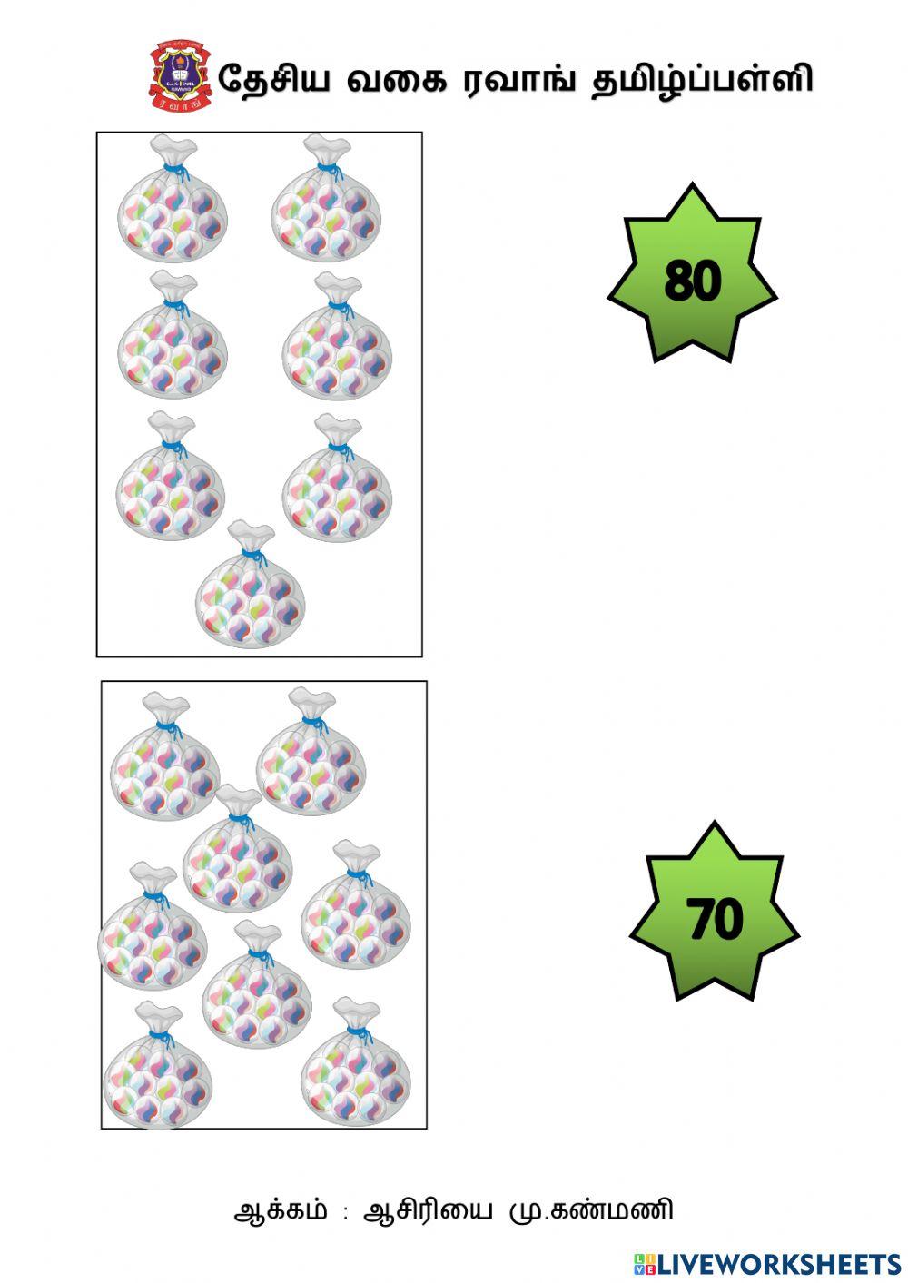 10 முதல் 100 வரையிலான எண்கள்