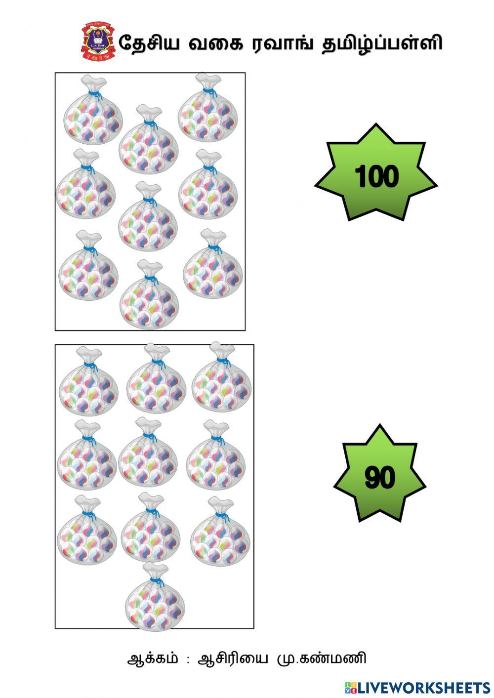 10 முதல் 100 வரையிலான எண்கள்