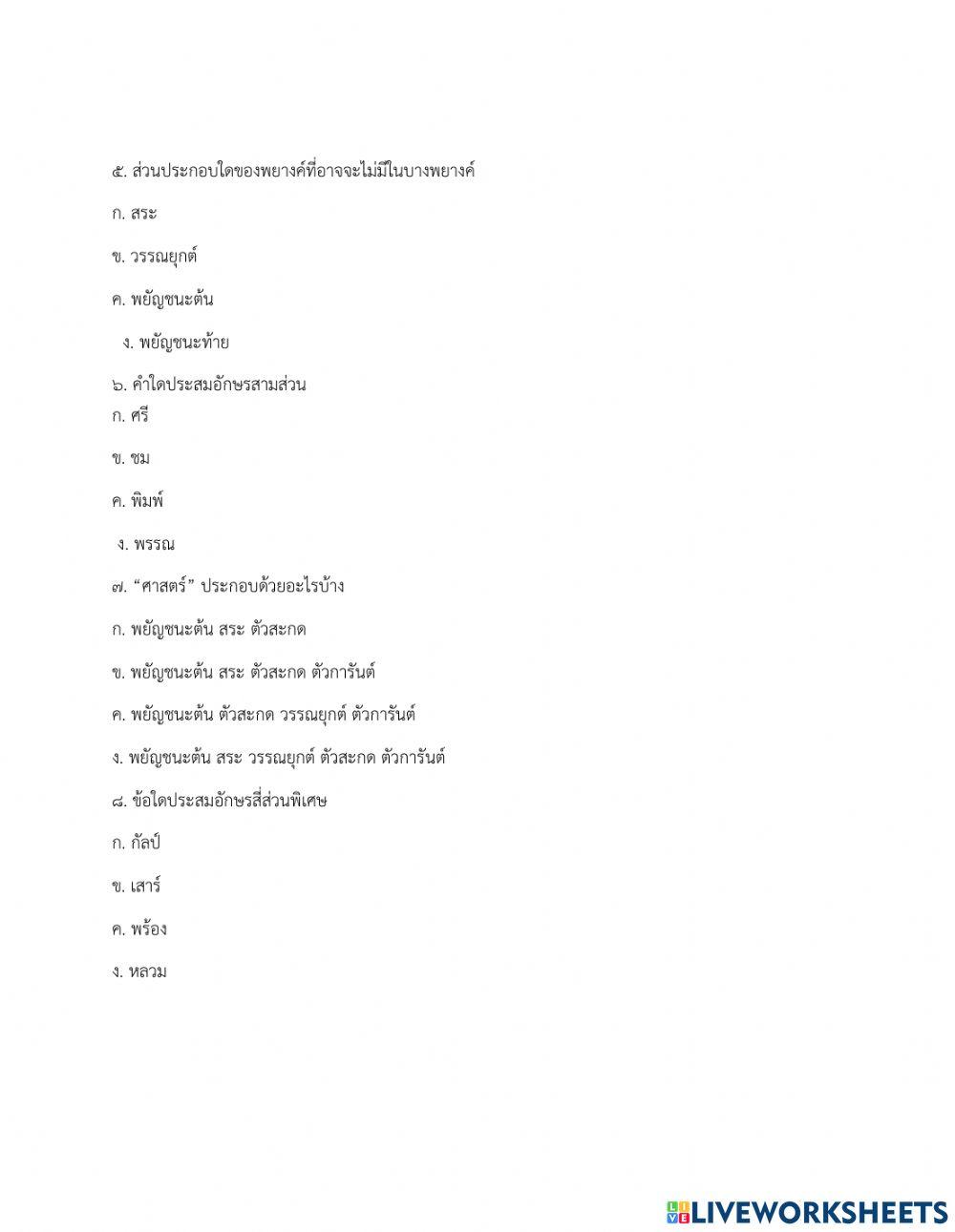 แบบทดสอบเรื่อง การประสมอักษร