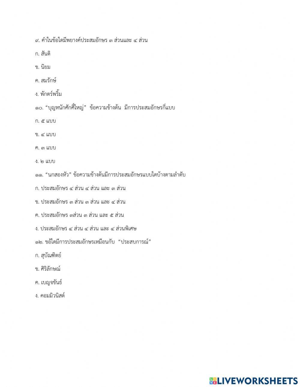 แบบทดสอบเรื่อง การประสมอักษร