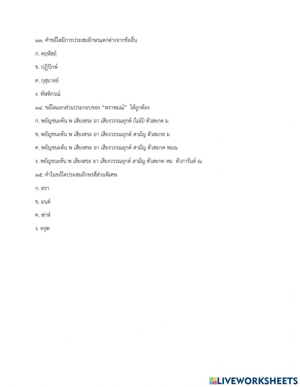 แบบทดสอบเรื่อง การประสมอักษร
