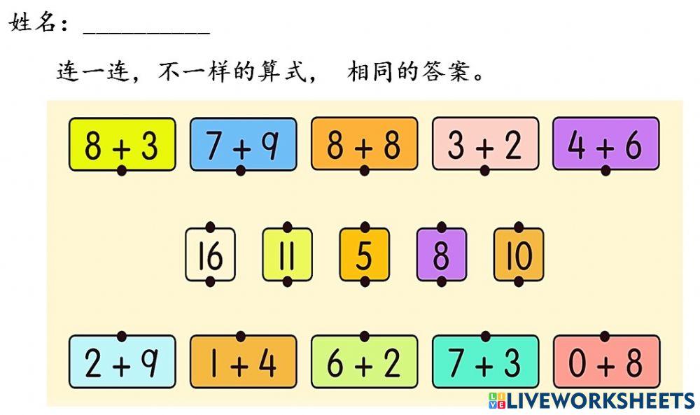 不一样的算式,一样的答案