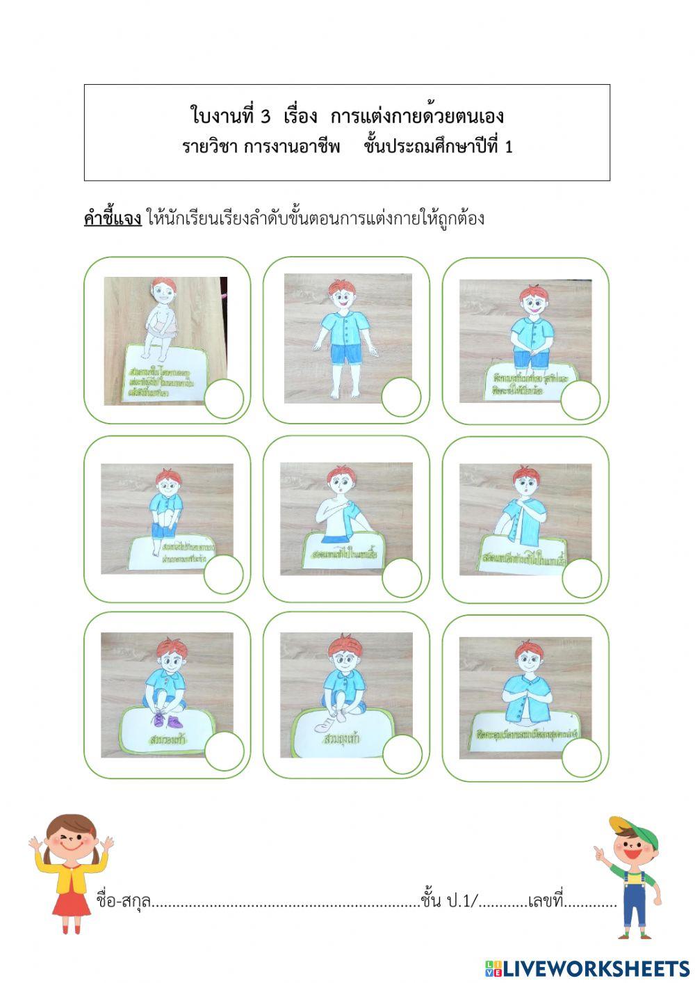 ป.1 การงานอาชีพ ใบงาน 3