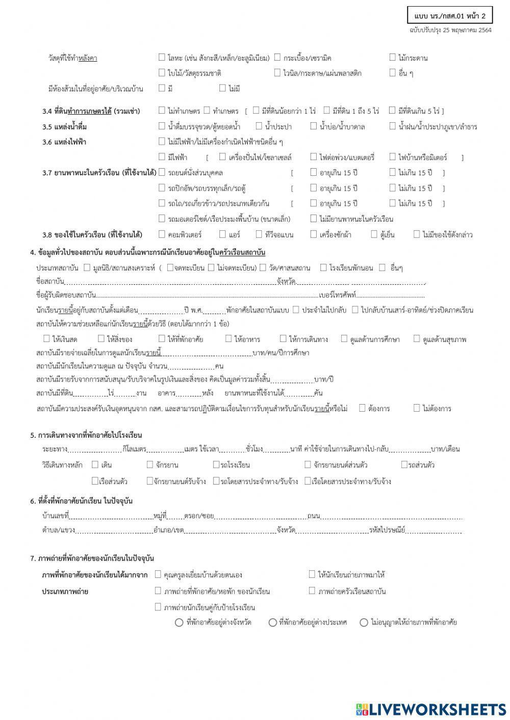 แบบ นร - กสศ 01