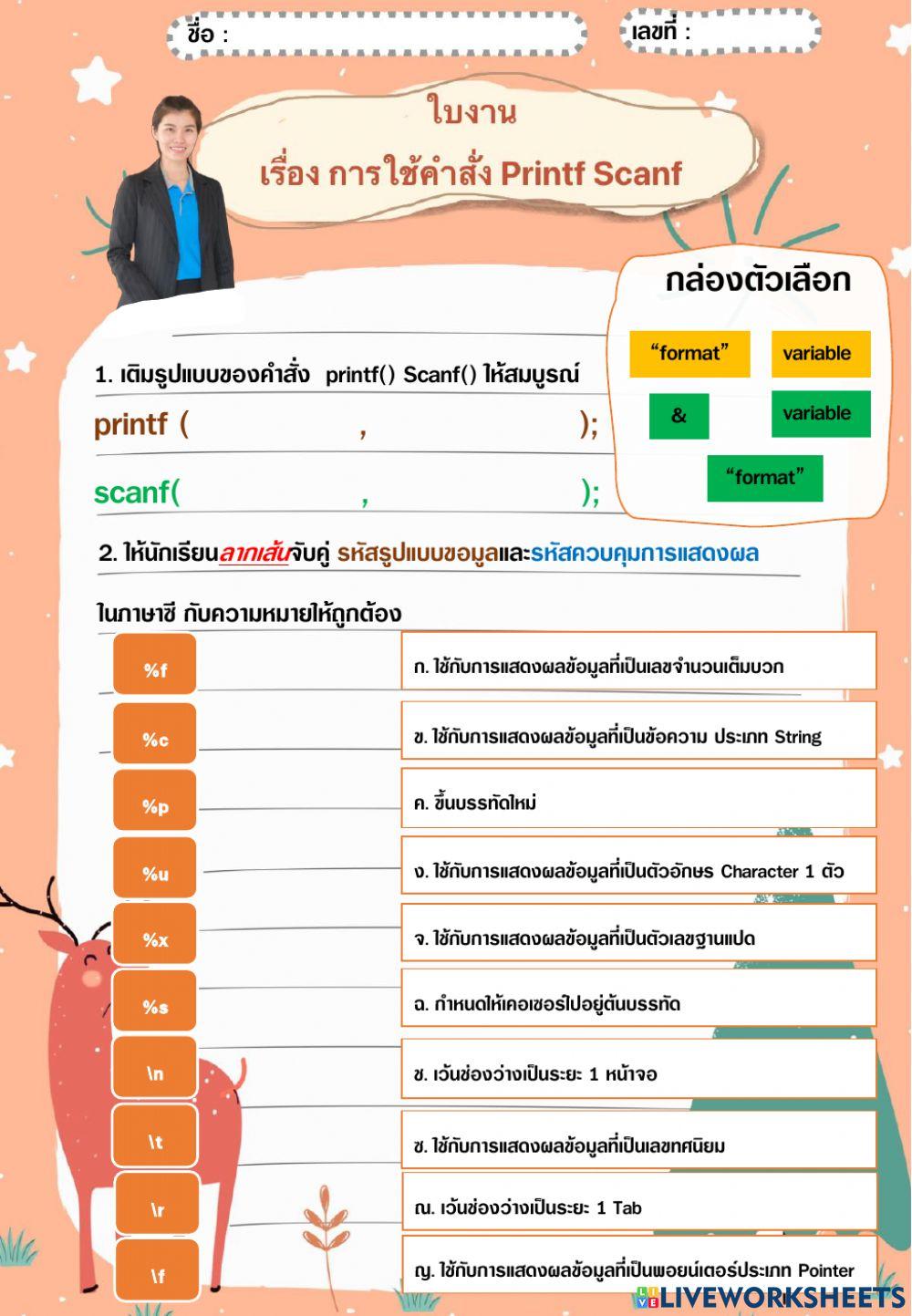 ใบงาน การรับและแสดงผลออกทางหน้าจอ