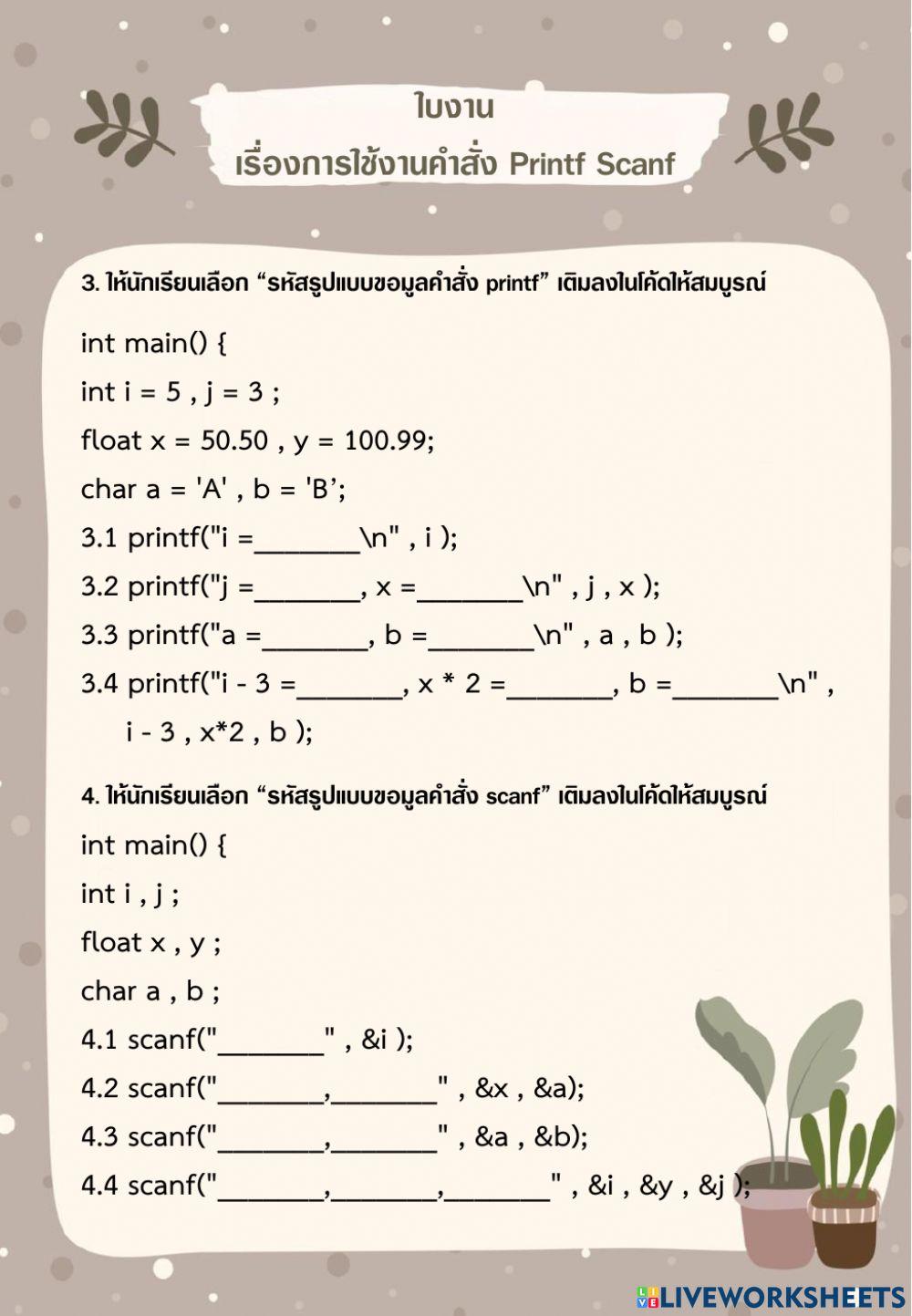 ใบงาน การรับและแสดงผลออกทางหน้าจอ
