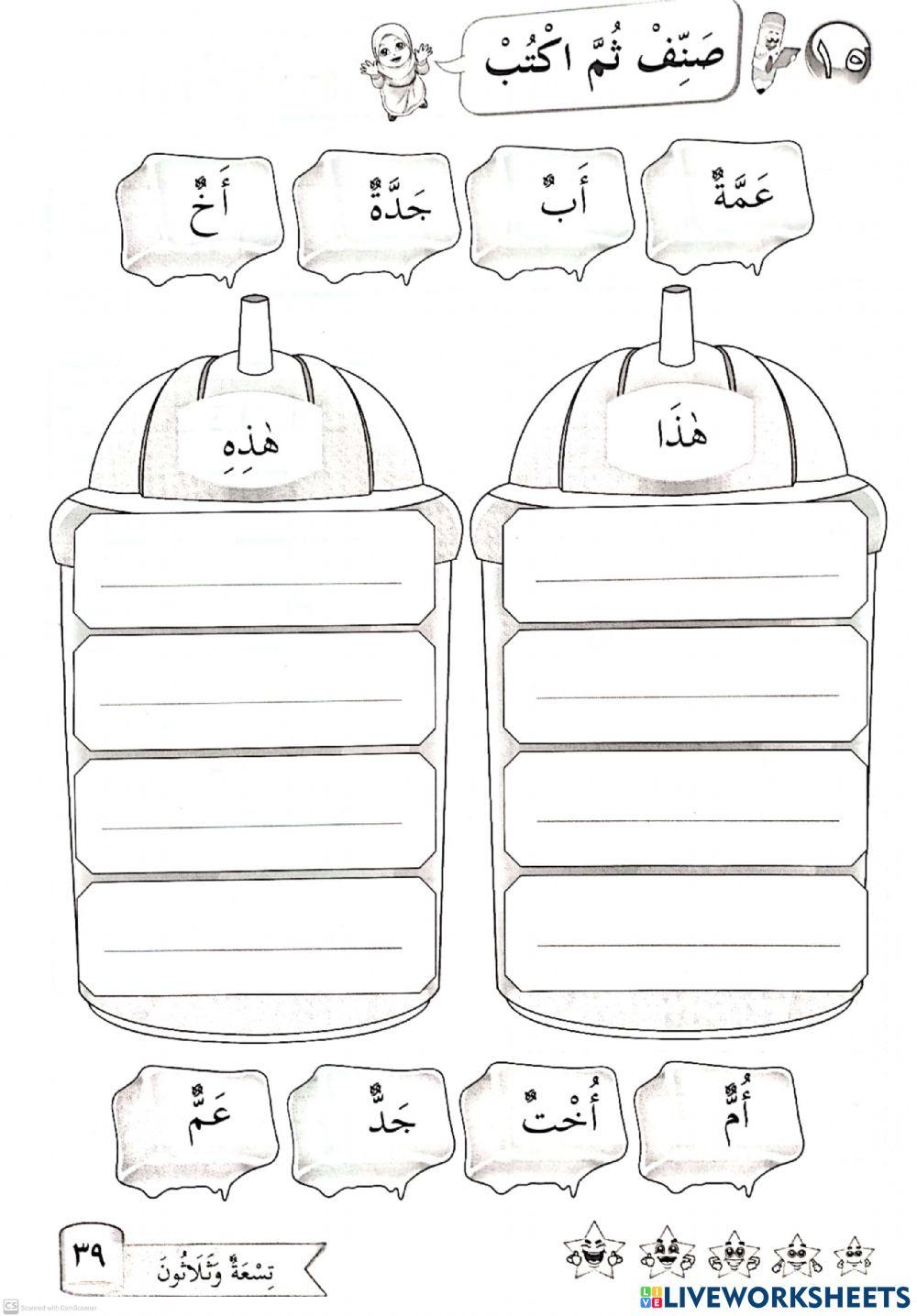 Bahasa Arab Tahun 2 Keluarga