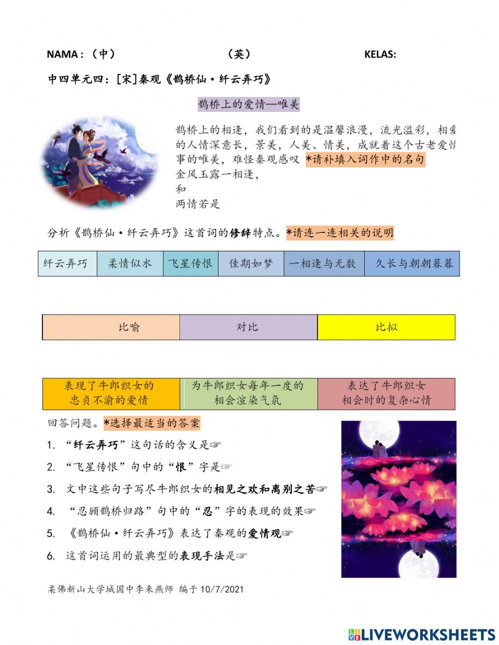 中四单元4.6 宋《鹊桥仙·纤云弄巧》