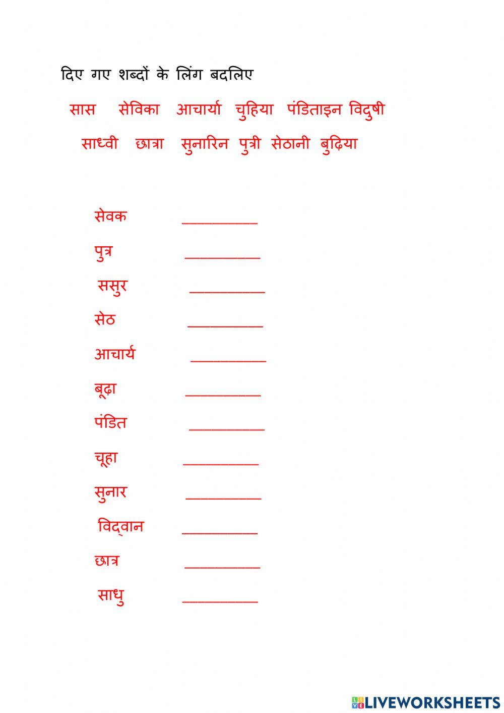 Hindi Worksheet For Class 1 Ling Badlo vrogue co Hindi Worksheet For Class 1 Ling Badlo vrogue co