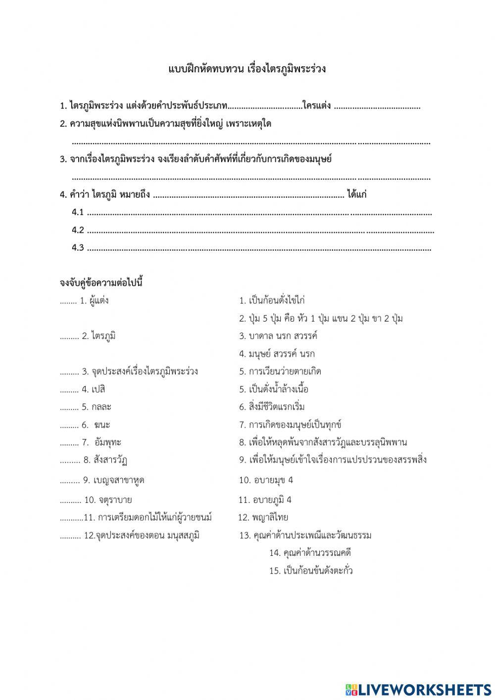 ใบงานทบทวนไตรภูมิพระร่วง