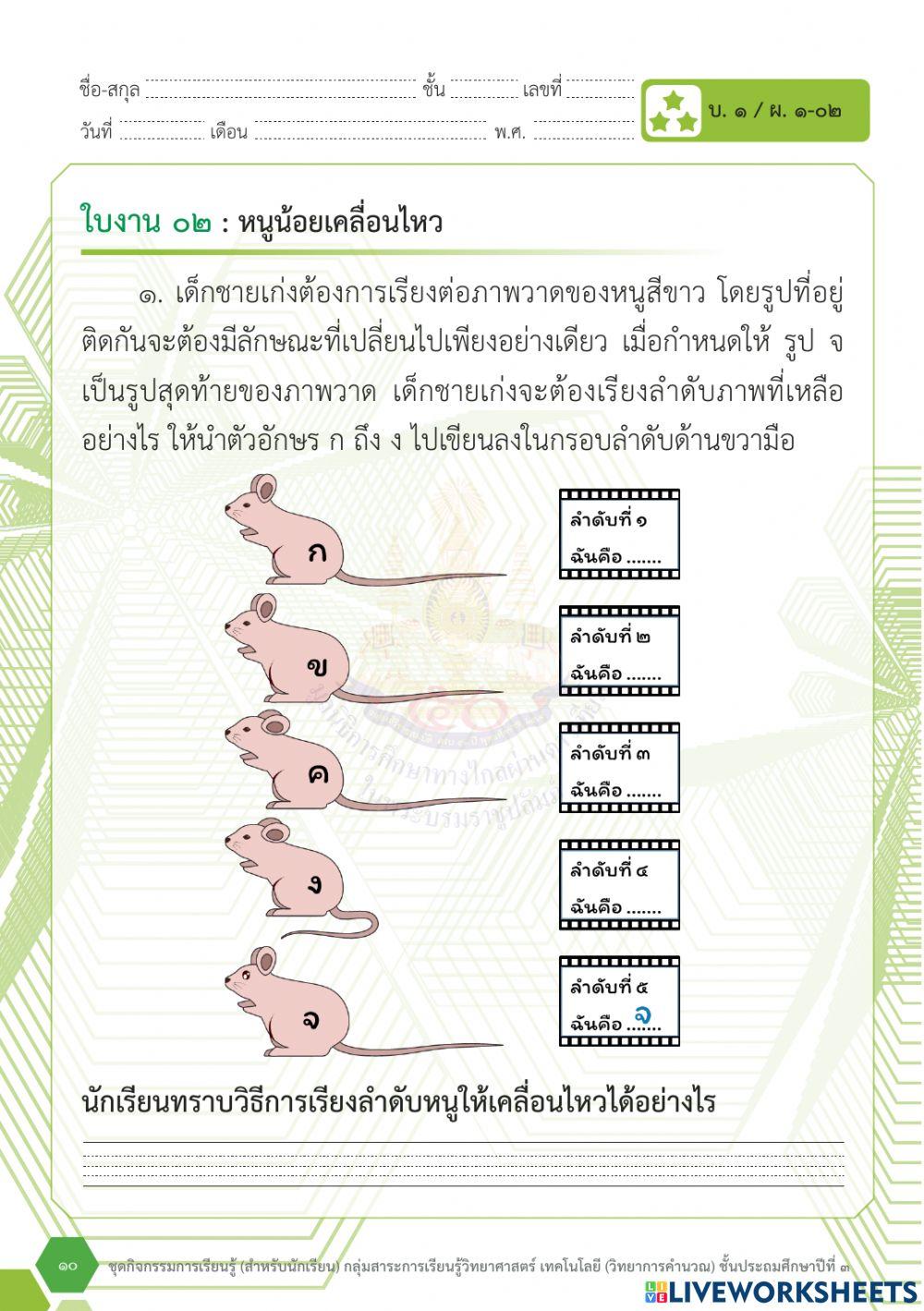 ใบงาน2-ป.3
