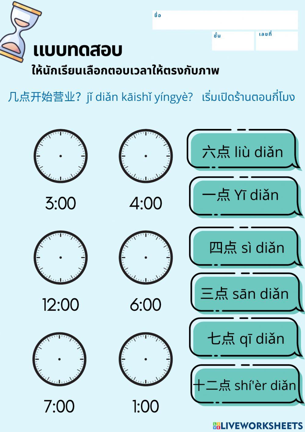 第四课:几点开始营业？几点？