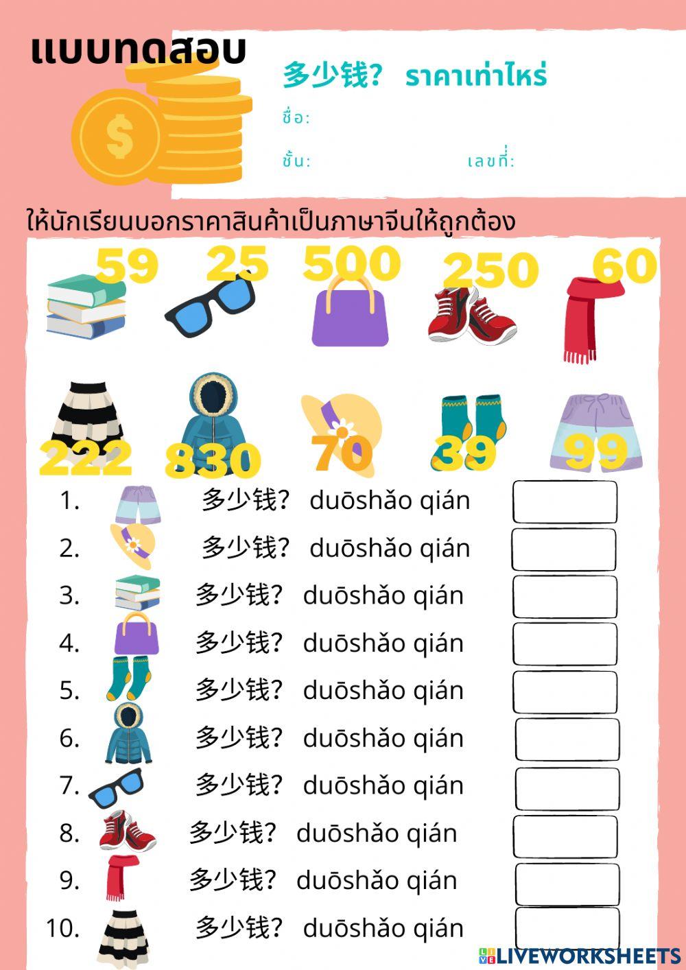 第五课: 对不起,价格是固定的 测验