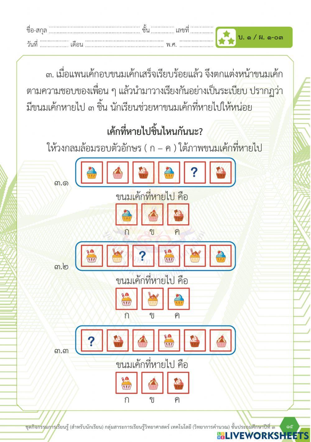 ใบงาน6-ป.3
