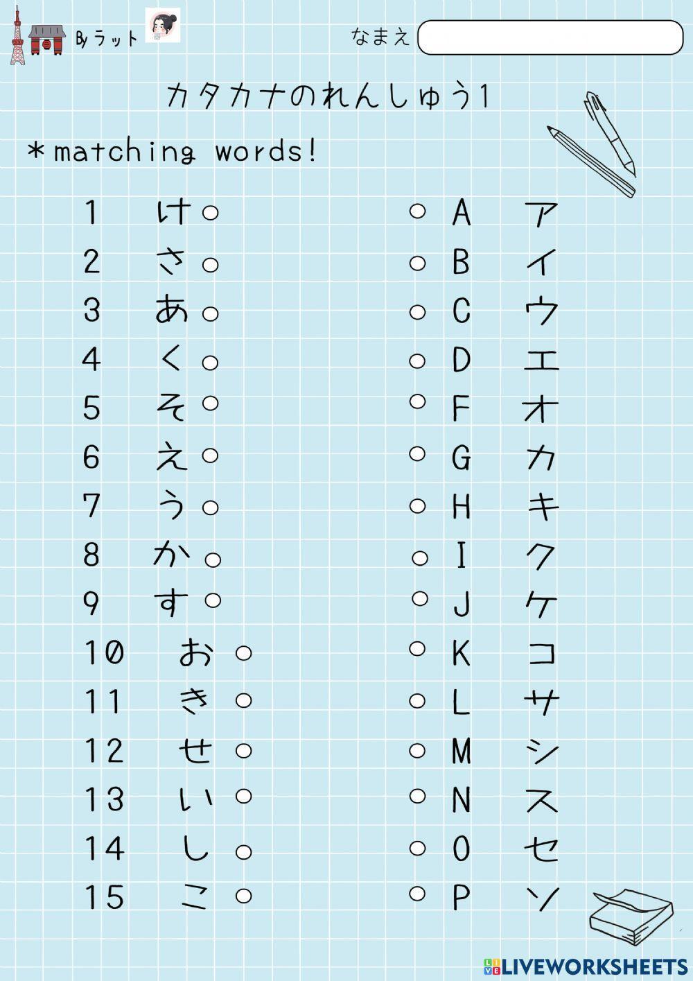 Katakana 1