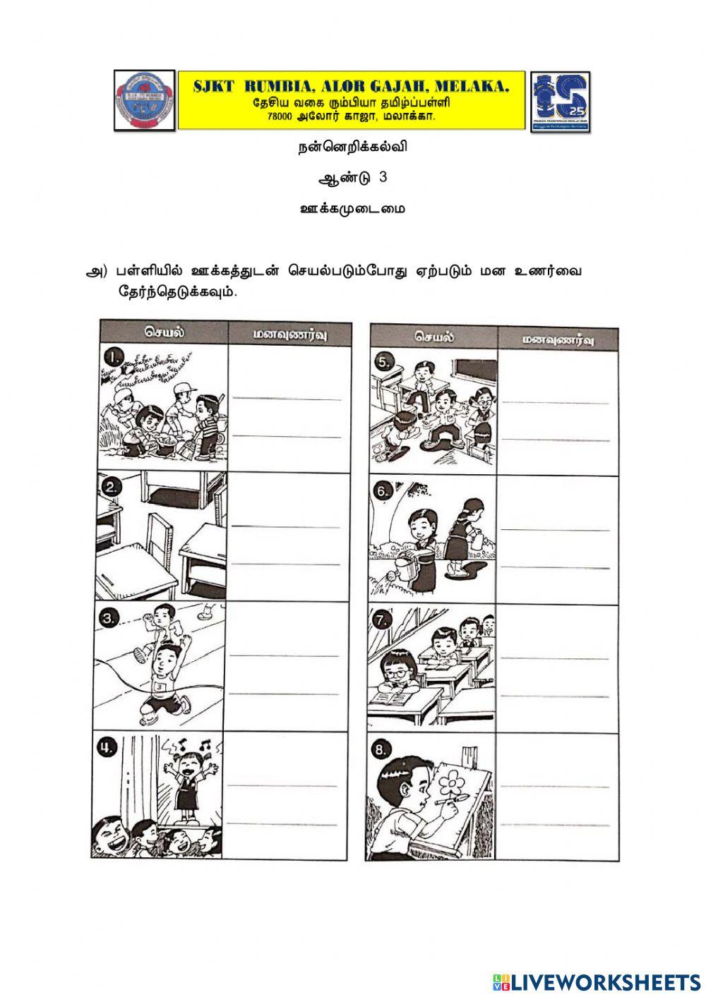 ஊக்கமுடைமை