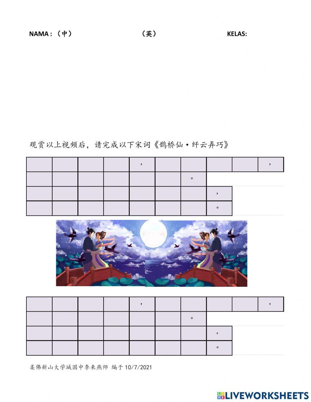 中四单元4.6 宋《鹊桥仙·纤云弄巧》默写宋词