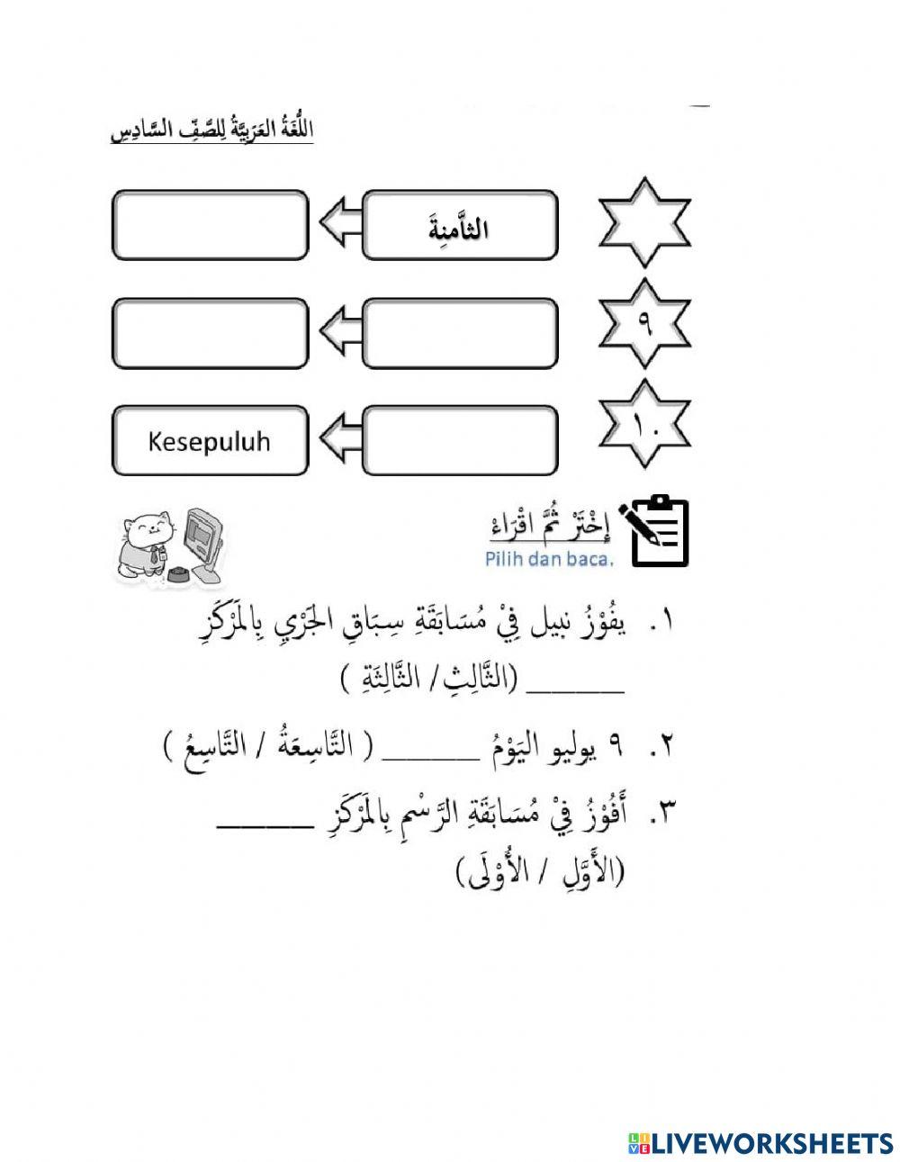 Latihan Bahasa Arab
