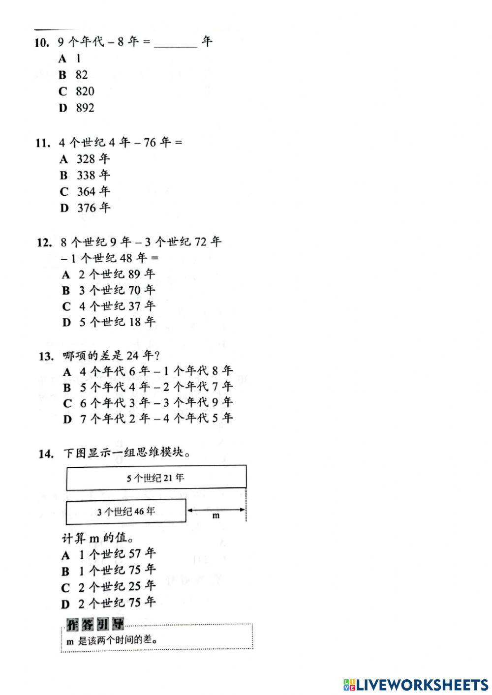 五年级时间换算和加减
