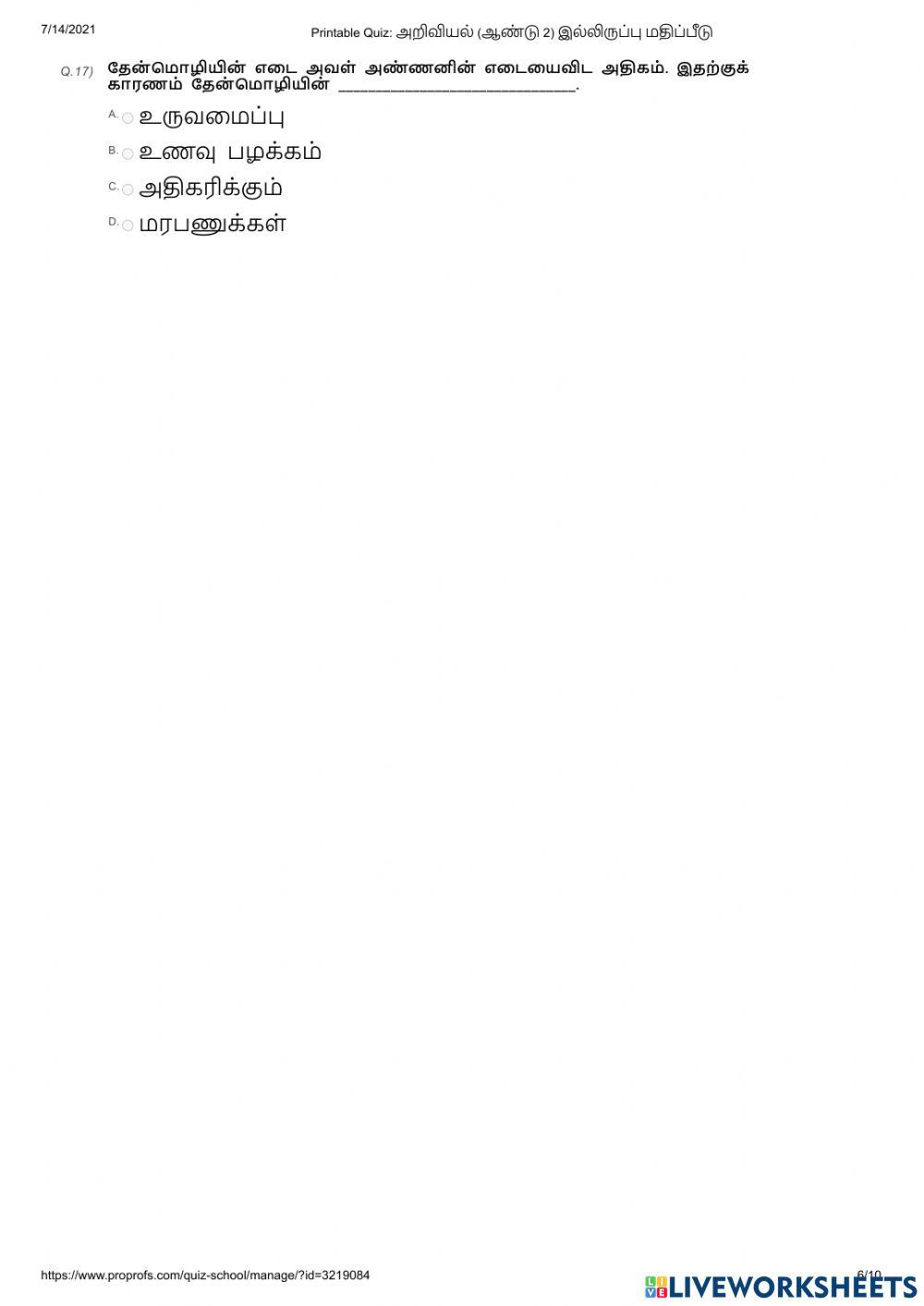 இல்லிருப்பு  மதிப்பீடு